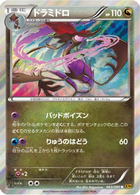 Dragalge 063/080 - XY9 Rage of the Broken Heavens Unlimited Holofoil (Japanese)
