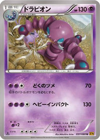 Drapion 037/080 - XY9 Rage of the Broken Heavens 1st Edition (Japanese)