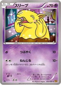 Drowzee 033/080 - XY9 Rage of the Broken Heavens 1st Edition (Japanese)
