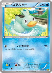 Ducklett 025/080 - XY9 Rage of the Broken Heavens 1st Edition (Japanese)