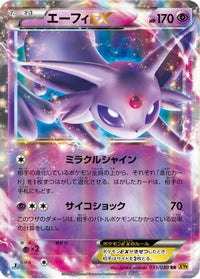 Espeon EX 035/080 - XY9 Rage of the Broken Heavens 1st Edition Holofoil (Japanese)
