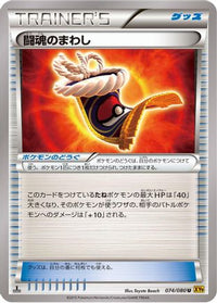 Fighting Fury Belt 074/080 - XY9 Rage of the Broken Heavens 1st Edition (Japanese)