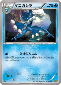 Frogadier 028/080 - XY9 Rage of the Broken Heavens 1st Edition (Japanese)