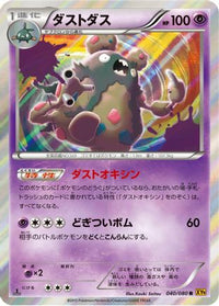 Garbodor 040/080 - XY9 Rage of the Broken Heavens Unlimited Holofoil (Japanese)