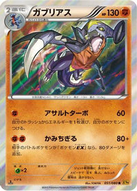 Garchomp 051/080 - XY9 Rage of the Broken Heavens Unlimited Holofoil (Japanese)