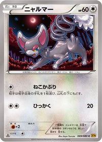 Glameow 069/080 - XY9 Rage of the Broken Heavens 1st Edition (Japanese)