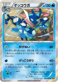 Greninja 029/080 - XY9 Rage of the Broken Heavens Unlimited Holofoil (Japanese)