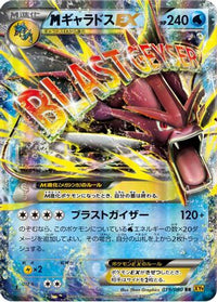 Gyarados 019/080 - XY9 Rage of the Broken Heavens Unlimited Holofoil (Japanese)