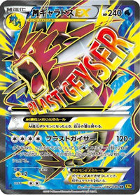 Gyarados 082/080 - XY9 Rage of the Broken Heavens 1st Edition Holofoil (Japanese)