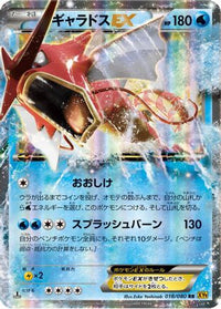 Gyarados EX 018/080 - XY9 Rage of the Broken Heavens Unlimited Holofoil (Japanese)