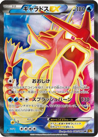 Gyarados EX 081/080 - XY9 Rage of the Broken Heavens Unlimited Holofoil (Japanese)