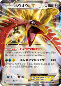 HoOh EX - 068/080 - XY9 Rage of the Broken Heavens Unlimited Holofoil (Japanese)