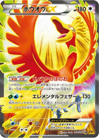 HoOh EX - 088/080 - XY9 Rage of the Broken Heavens Unlimited Holofoil (Japanese)