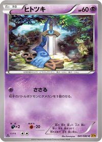 Honedge 041/080 - XY9 Rage of the Broken Heavens Unlimited (Japanese)