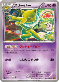 Hypno 034/080 - XY9 Rage of the Broken Heavens 1st Edition (Japanese)