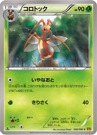 Kricketune 006/080 - XY9 Rage of the Broken Heavens Unlimited (Japanese)