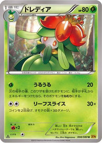 Lilligant 008/080 - XY9 Rage of the Broken Heavens Unlimited (Japanese)