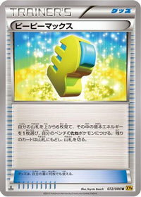 Max Elixir 072/080 - XY9 Rage of the Broken Heavens 1st Edition (Japanese)