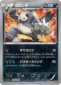 Pangoro 056/080 - XY9 Rage of the Broken Heavens 1st Edition (Japanese)