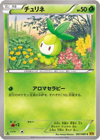 Petilil 007/080 - XY9 Rage of the Broken Heavens Unlimited (Japanese)