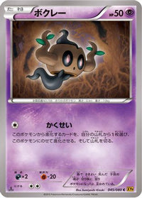 Phantump 045/080 - XY9 Rage of the Broken Heavens 1st Edition (Japanese)