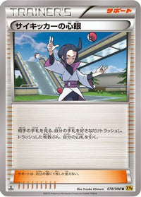 Psychic's Third Eye 078/080 - XY9 Rage of the Broken Heavens 1st Edition (Japanese)