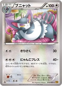 Purugly 070/080 - XY9 Rage of the Broken Heavens Unlimited (Japanese)