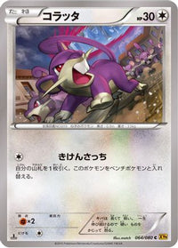 Rattata 064/080 - XY9 Rage of the Broken Heavens 1st Edition (Japanese)