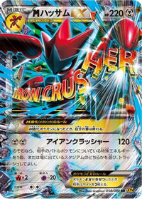 Scizor 058/080 - XY9 Rage of the Broken Heavens Unlimited Holofoil (Japanese)