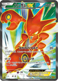 Scizor EX 086/080 - XY9 Rage of the Broken Heavens 1st Edition Holofoil (Japanese)