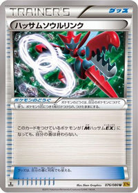 Scizor Spirit Link 076/080 - XY9 Rage of the Broken Heavens 1st Edition (Japanese)
