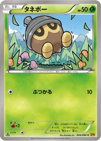 Seedot 004/080 - XY9 Rage of the Broken Heavens Unlimited (Japanese)