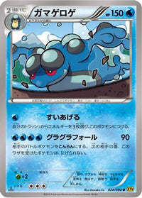 Seismitoad 024/080 - XY9 Rage of the Broken Heavens 1st Edition (Japanese)
