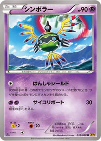 Sigilyph 038/080 - XY9 Rage of the Broken Heavens Unlimited (Japanese)