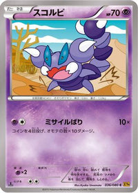Skorupi 036/080 - XY9 Rage of the Broken Heavens Unlimited (Japanese)