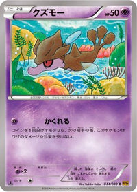 Skrelp 044/080 - XY9 Rage of the Broken Heavens 1st Edition (Japanese)