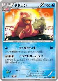 Slowbro 014/080 - XY9 Rage of the Broken Heavens 1st Edition (Japanese)