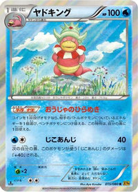 Slowking 015/080 - XY9 Rage of the Broken Heavens Unlimited Holofoil (Japanese)