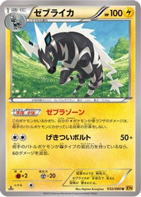 Zebstrika 032/080 - XY9 Rage of the Broken Heavens 1st Edition (Japanese)