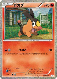 Tepig 004/009 - CS1 Journey Partners Collection Sheet Holofoil (Japanese)