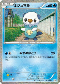 Oshawott 007/009 - CS1 Journey Partners Collection Sheet Holofoil (Japanese)
