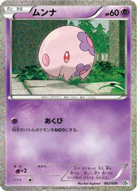 Munna 002/009 - CS1 Journey Partners Collection Sheet Holofoil (Japanese)