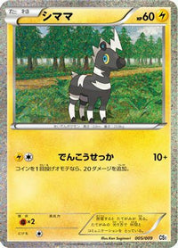 Blitzle 005/009 - CS1 Journey Partners Collection Sheet Holofoil (Japanese)