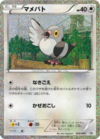 Pidove 006/009 - CS1 Journey Partners Collection Sheet Holofoil (Japanese)