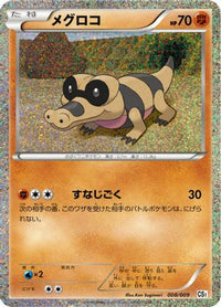 Sandile 008/009 - CS1 Journey Partners Collection Sheet Holofoil (Japanese)