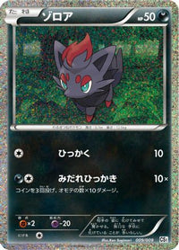 Zorua 009/009 - CS1 Journey Partners Collection Sheet Holofoil (Japanese)