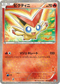 Victini 001/021 - Battle Theme Deck Victini Holofoil (Japanese)