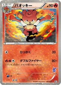 Simisear 003/021 - Battle Theme Deck Victini Holofoil (Japanese)