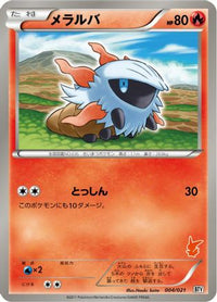 Larvesta 004/021 - Battle Theme Deck Victini  (Japanese)