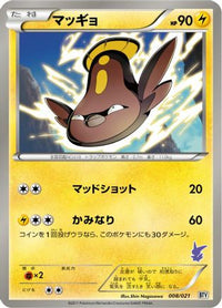 Stunfisk 008/021 - Battle Theme Deck Victini  (Japanese)